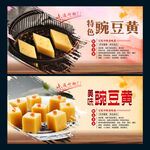 豌豆黄