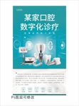 口腔诊所