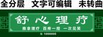 理疗推拿按摩保健门头