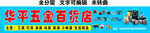 五金百货玩具工具厨具门头