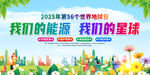 世界地球日