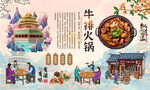 牛排火锅
