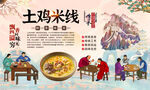 土鸡米线