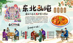 东北乱炖