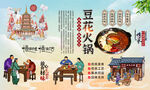豆花火锅