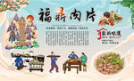 福鼎肉片