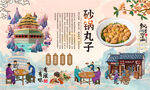 砂锅丸子