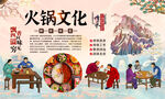 火锅文化