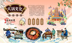 火锅文化
