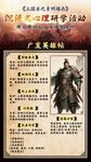 三国题材研学活动海报