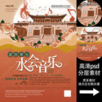 蓝田普化水会音乐非遗文化海报