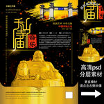 千山寺庙音乐非遗文化海报