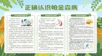 世界帕金森日宣传栏