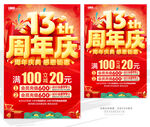 13周年庆
