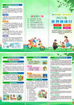 2025年世界地球日折页