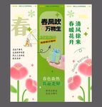 春游