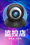 监控