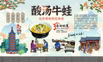 酸汤牛蛙