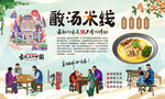 酸汤米线