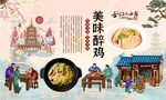 美味醉鸡