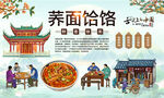 荞面饸饹