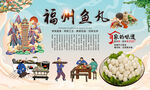 福州鱼丸