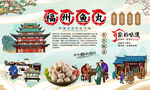 福州鱼丸