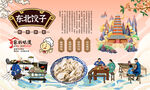 东北饺子