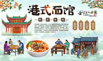港式面馆