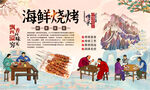 海鲜烧烤