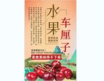 车厘子背景墙