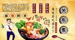 关东煮背景墙