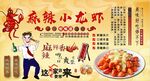 麻辣小龙虾