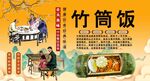 竹筒饭背景墙
