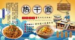 热干面背景墙