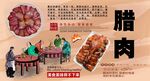 腊肉背景墙