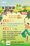 乡村旅游会员卡活动促销海报卡通