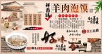 羊肉泡馍