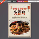 火锅鸡
