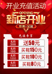 开业充值