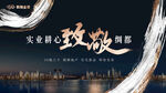 高端地产广告