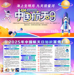 2025年中国航天日