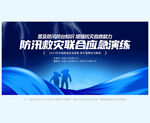 防洪防汛