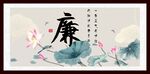  廉书法