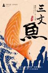 三文鱼