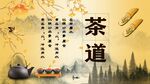 茶道背景墙