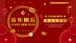 喜庆新年快乐海报