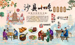 沙县小吃