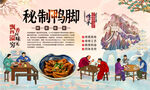 秘制鸭脚
