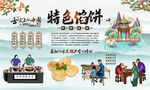 特色馅饼